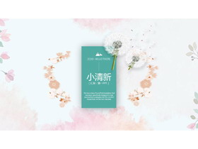 淡雅粉色蒲公英PPT模板-第一PPT