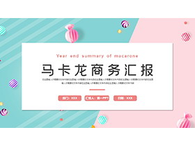马卡龙配色糖果背景的商务汇报PPT模板下载-第一PPT