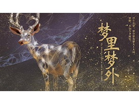精美鎏金小鹿背景PPT模板下载-第一PPT