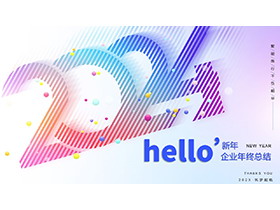 彩色时尚2024年终总结PPT模板下载-第一PPT