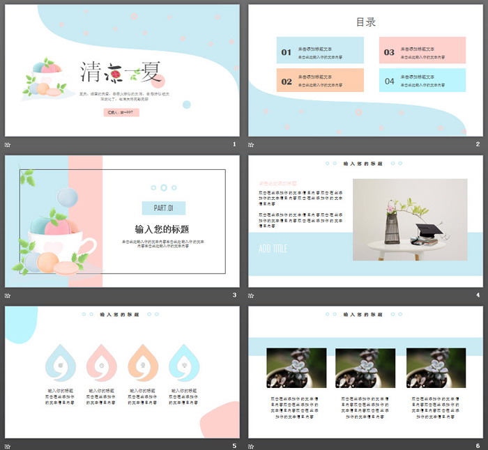 图片[2]-清新淡雅马卡龙配色，清凉一夏主题PPT模板-第一PPT