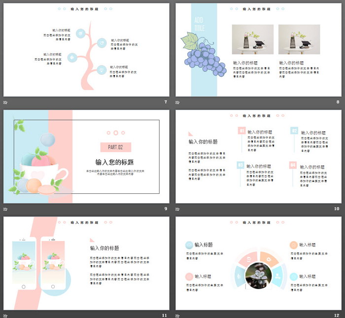 图片[3]-清新淡雅马卡龙配色，清凉一夏主题PPT模板-第一PPT
