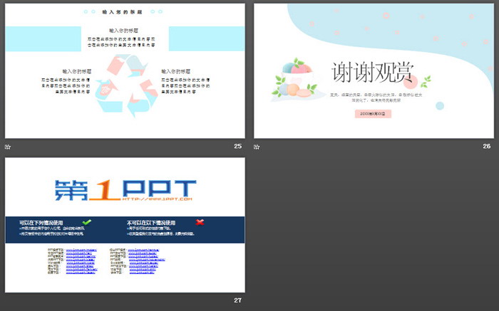 图片[6]-清新淡雅马卡龙配色，清凉一夏主题PPT模板-第一PPT