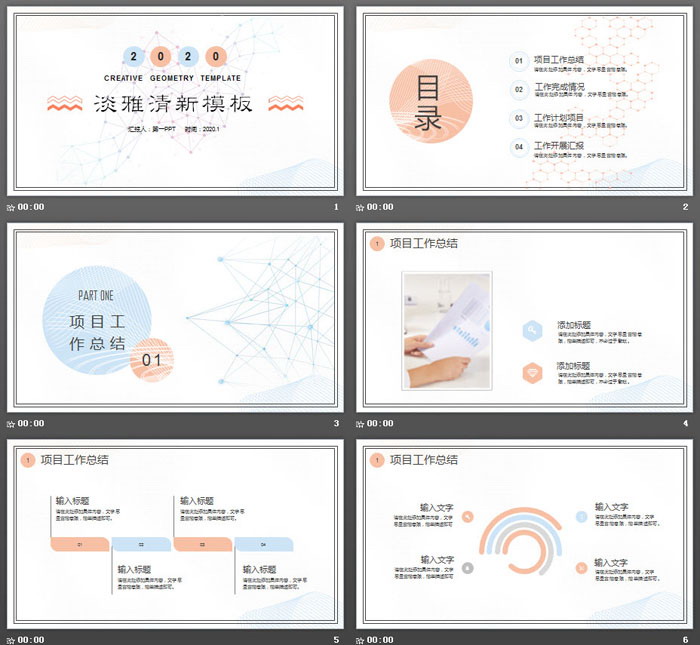 图片[2]-蓝橙淡雅简洁工作总结汇报PPT模板-第一PPT