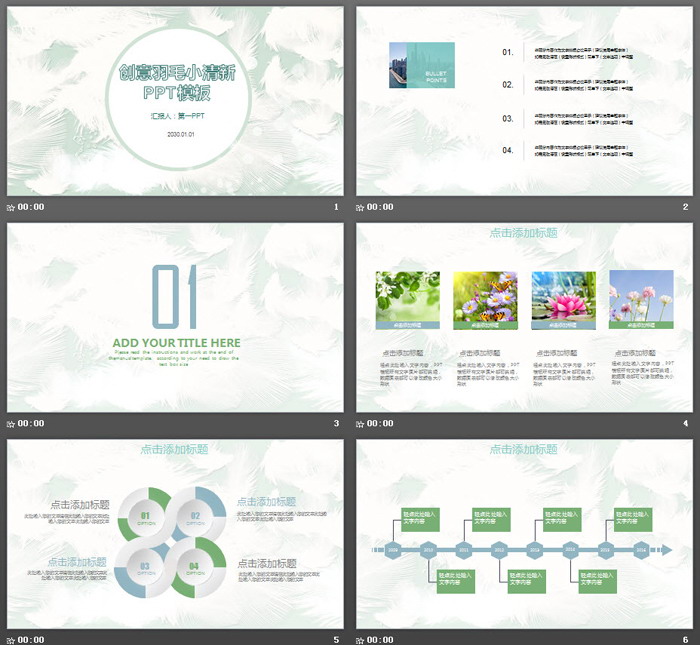 图片[2]-淡雅羽毛背景创意PPT模板免费下载-第一PPT