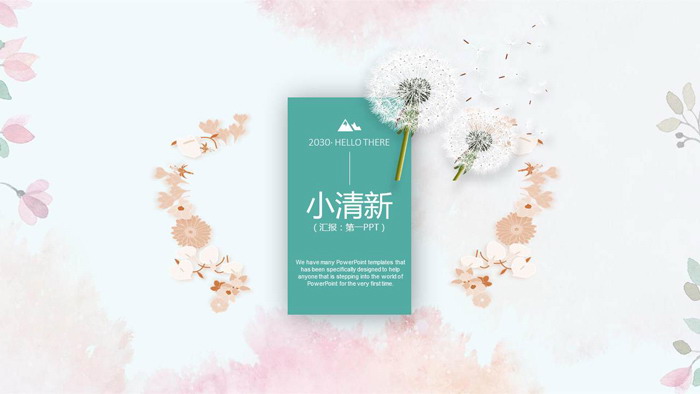 图片[1]-淡雅粉色蒲公英PPT模板-第一PPT