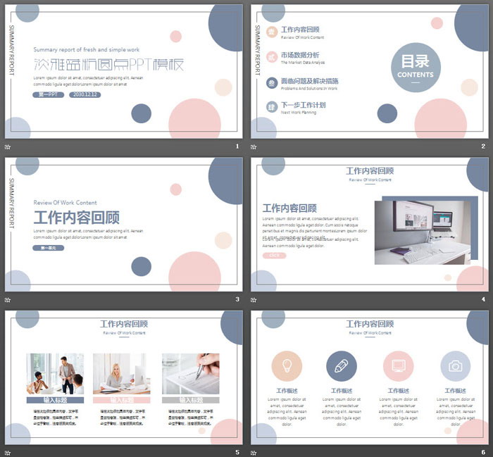 图片[2]-淡雅蓝粉圆点PPT模板免费下载-第一PPT