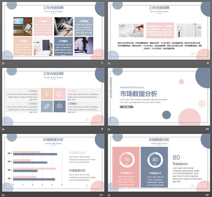 图片[3]-淡雅蓝粉圆点PPT模板免费下载-第一PPT
