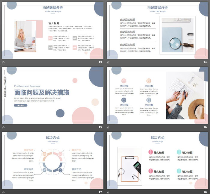 图片[4]-淡雅蓝粉圆点PPT模板免费下载-第一PPT