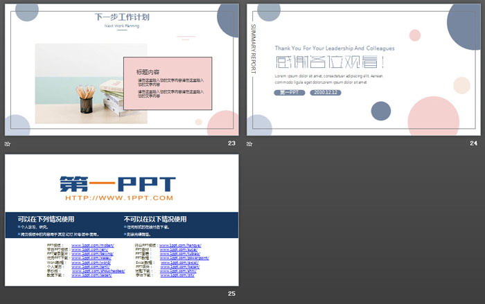图片[6]-淡雅蓝粉圆点PPT模板免费下载-第一PPT