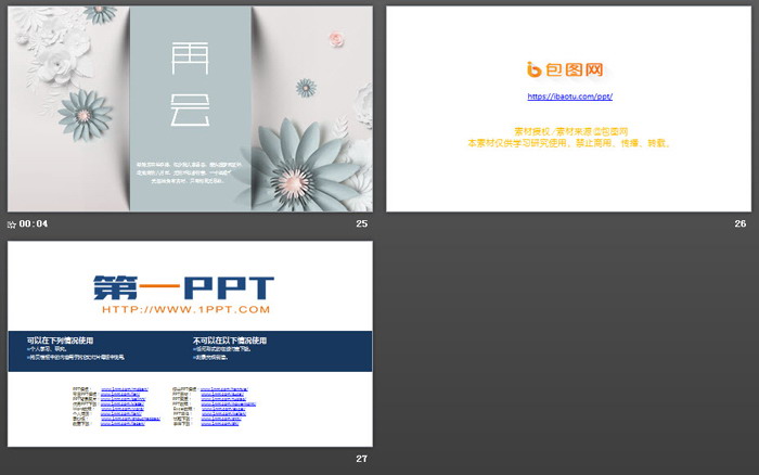 图片[6]-淡雅绿色剪纸花卉背景PPT模板免费下载-第一PPT