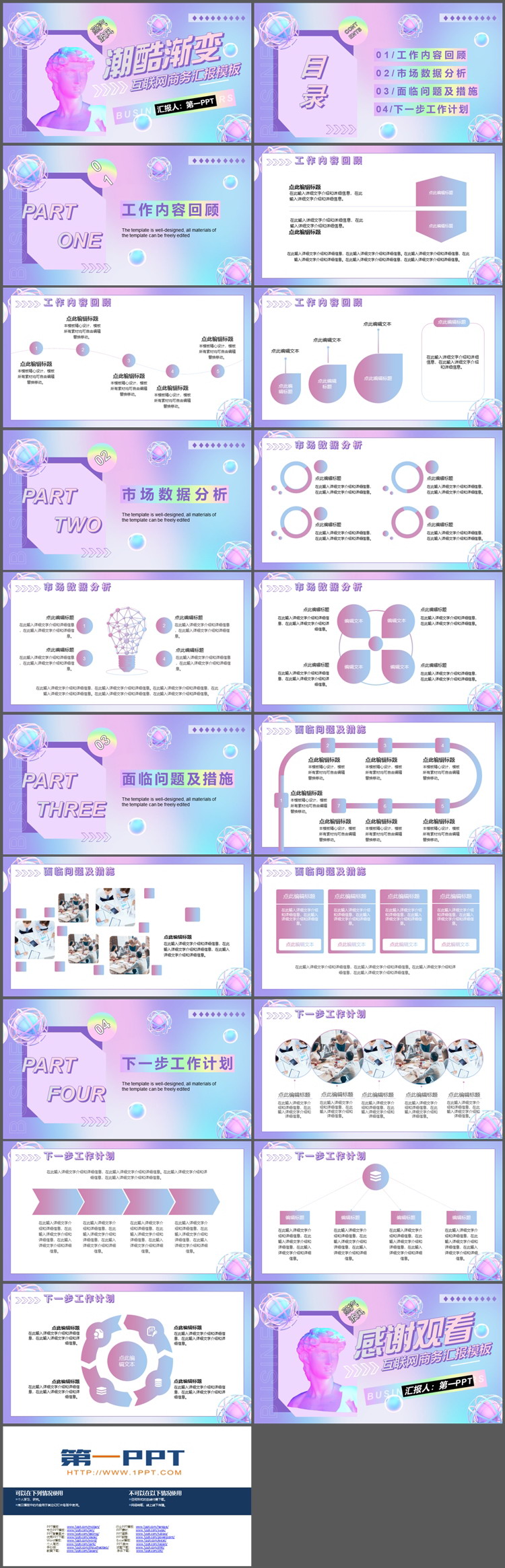 图片[2]-蓝紫渐变时尚蒸汽波风商务汇报PPT模板下载-第一PPT