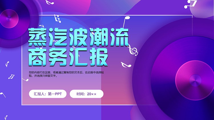图片[1]-抽象唱片背景的蓝紫渐变时尚蒸汽波风格PPT模板-第一PPT