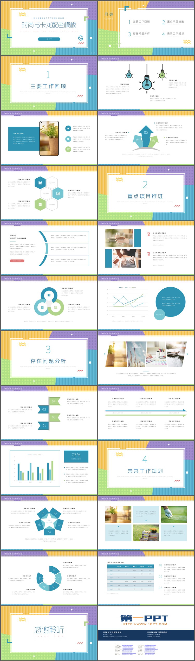 图片[2]-马卡龙-第一PPT