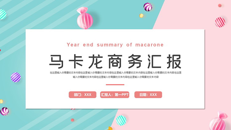 图片[1]-马卡龙-第一PPT