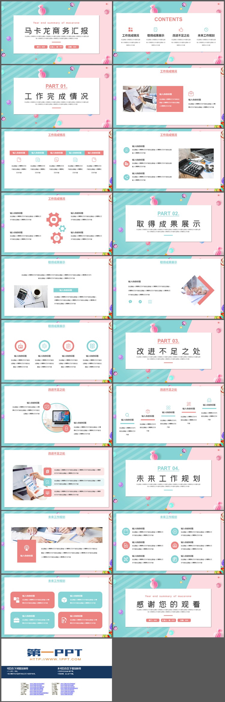 图片[2]-马卡龙-第一PPT