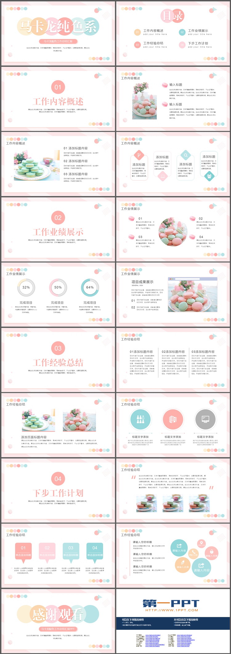 图片[2]-时尚马卡龙色系商务汇报PPT模板下载-第一PPT