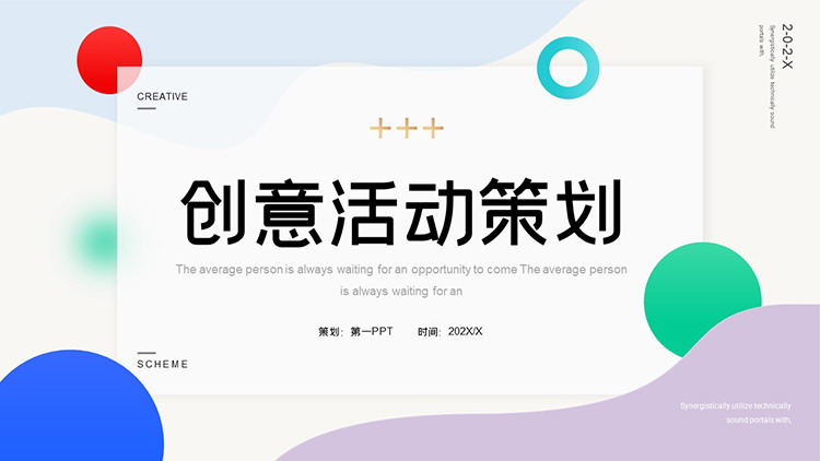 图片[1]-彩色圆点背景的创意活动策划PPT模板下载-第一PPT