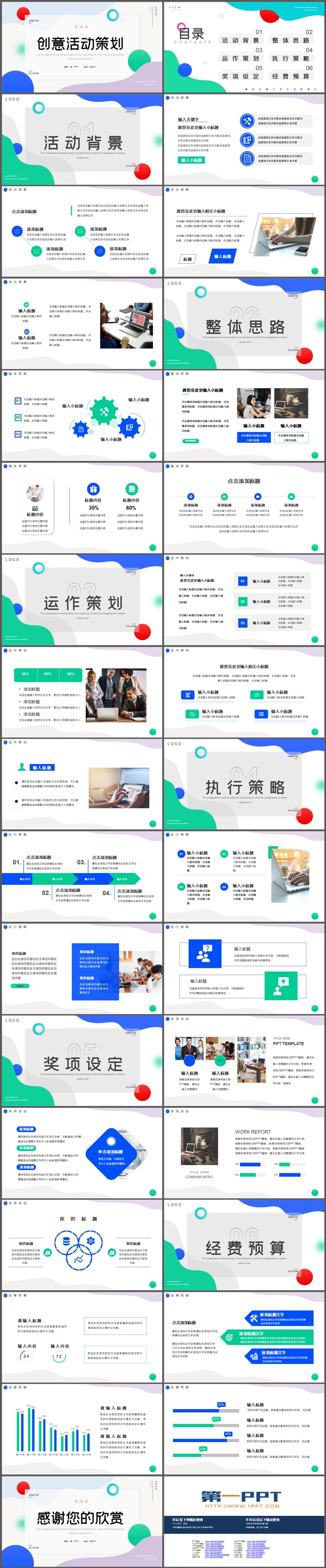 图片[2]-彩色圆点背景的创意活动策划PPT模板下载-第一PPT