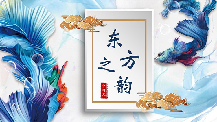 图片[1]-蓝色彩绘祥云金鱼背景的精美PPT模板免费下载-第一PPT