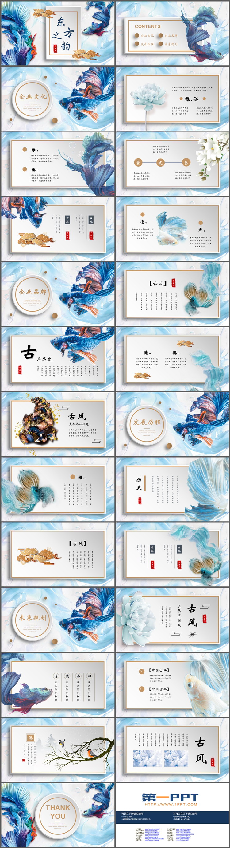 图片[2]-蓝色彩绘祥云金鱼背景的精美PPT模板免费下载-第一PPT