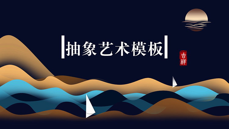 图片[1]-层叠波浪背景的抽象艺术PPT模板下载-第一PPT