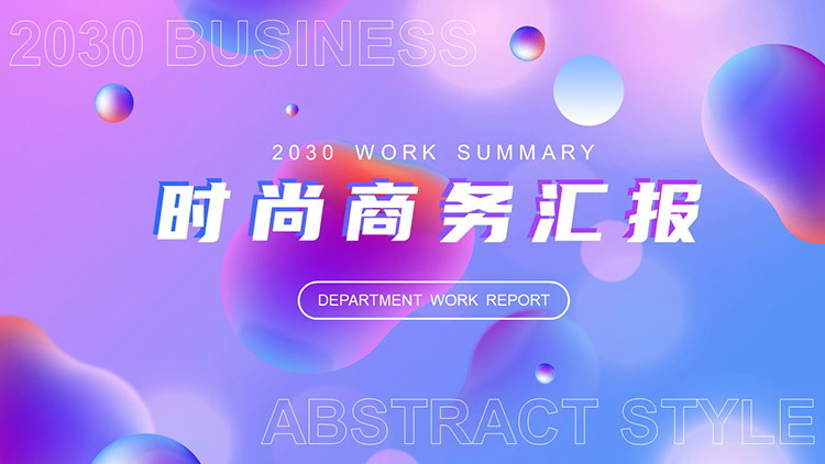 图片[1]-蓝紫渐变背景的时尚商务汇报PPT模板下载-第一PPT