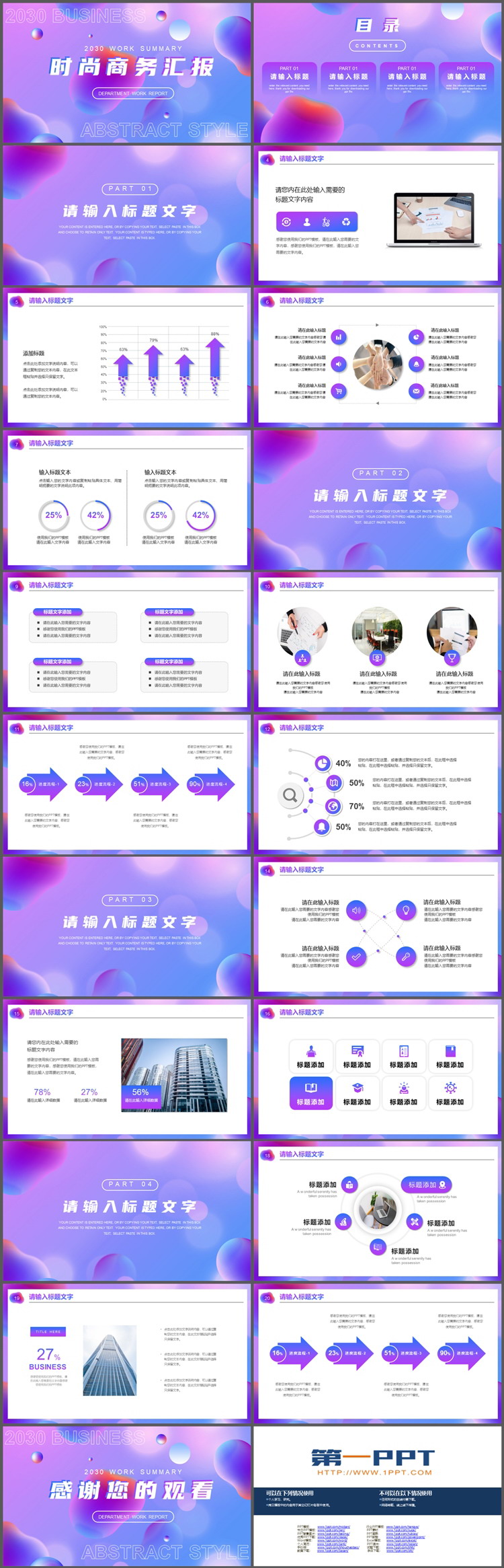 图片[2]-蓝紫渐变背景的时尚商务汇报PPT模板下载-第一PPT