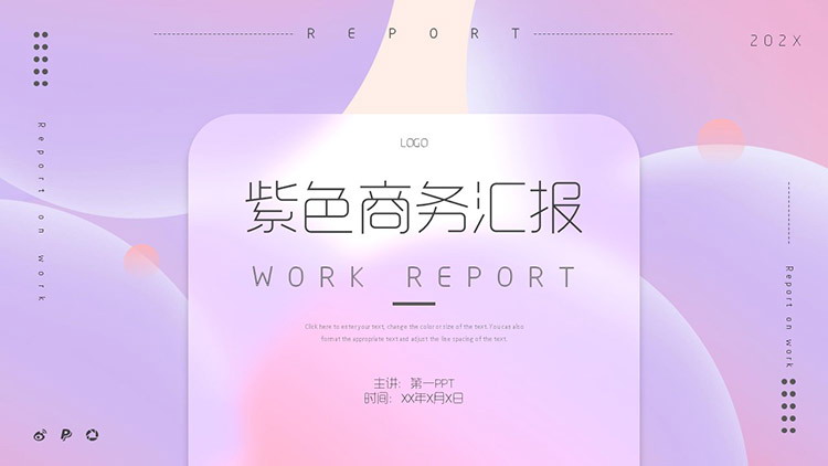 图片[1]-紫色简约时尚梦幻风商务汇报PPT模板下载-第一PPT