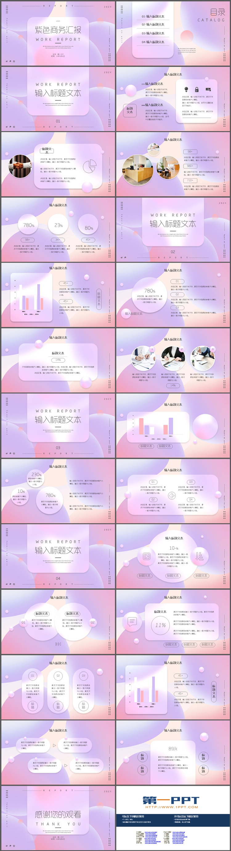 图片[2]-紫色简约时尚梦幻风商务汇报PPT模板下载-第一PPT