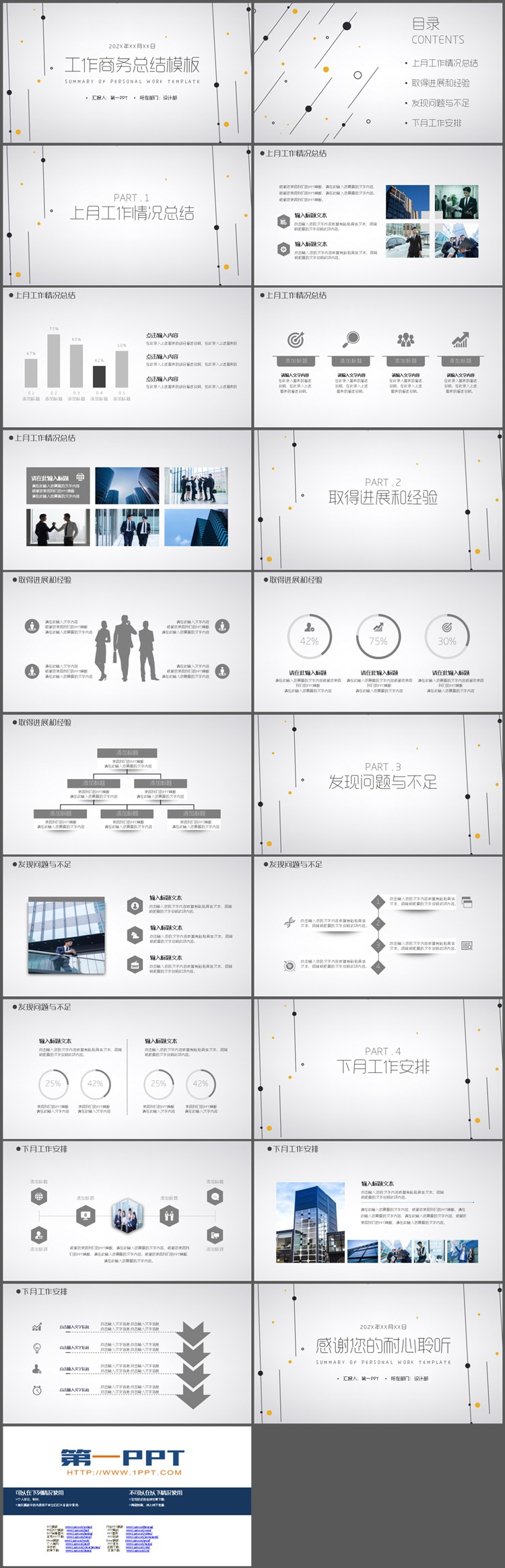 图片[2]-简约黑色点线风格商务工作总结PPT模板-第一PPT