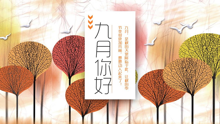 图片[1]-艺术秋天叶子背景的九月你好PPT模板下载-第一PPT