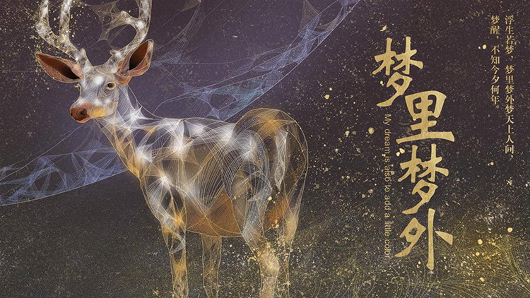 图片[1]-精美鎏金小鹿背景PPT模板下载-第一PPT