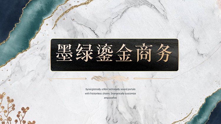 图片[1]-精致墨绿鎏金商务汇报PPT模板下载-第一PPT