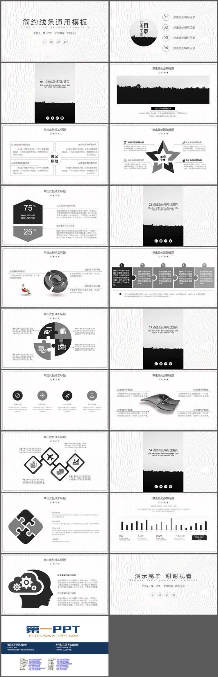 图片[2]-简约线条背景的通用商务PPT模板下载-第一PPT