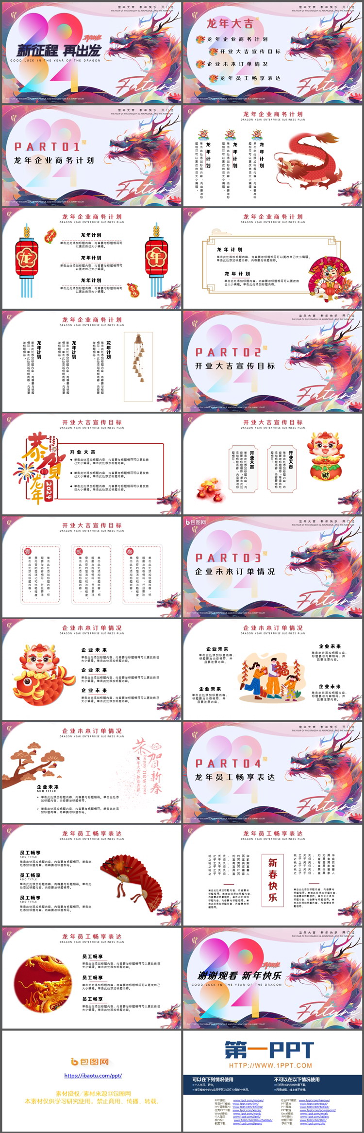 图片[2]-彩色时尚龙年活动策划PPT模板下载-第一PPT