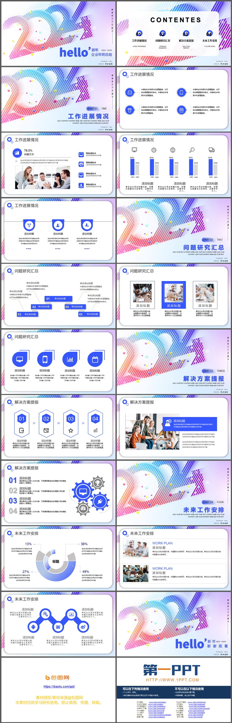 图片[2]-彩色时尚2024年终总结PPT模板下载-第一PPT