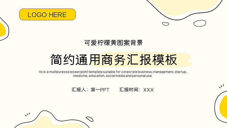 图片[1]-可爱有趣的柠檬黄曲线背景通用商务PPT模板下载-第一PPT