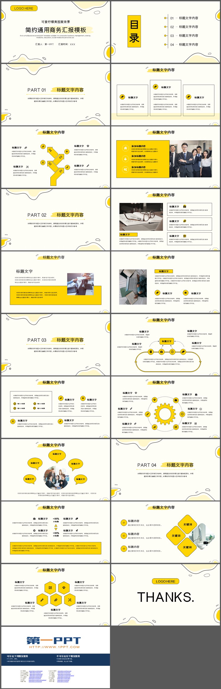 图片[2]-可爱有趣的柠檬黄曲线背景通用商务PPT模板下载-第一PPT