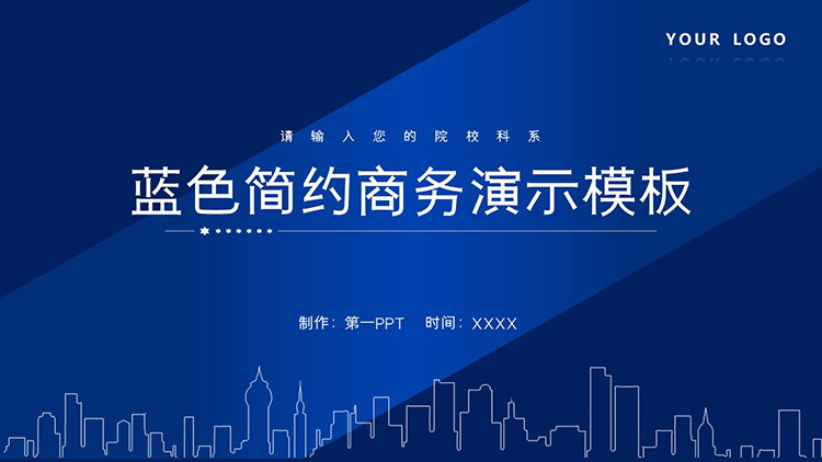 图片[1]-蓝色简约商务演示PPT模板下载-第一PPT
