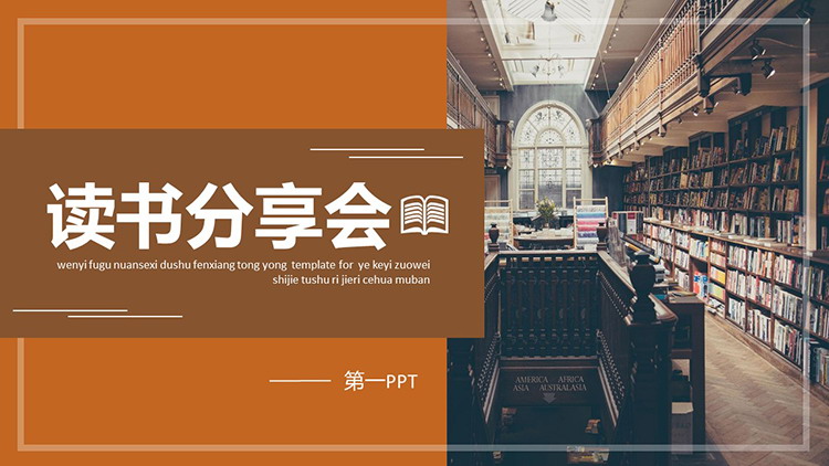 图片[1]-图书馆书籍背景的读书分享会PPT模板下载-第一PPT