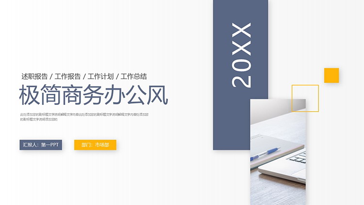 图片[1]-极简蓝黄商务办公风PPT模板下载-第一PPT
