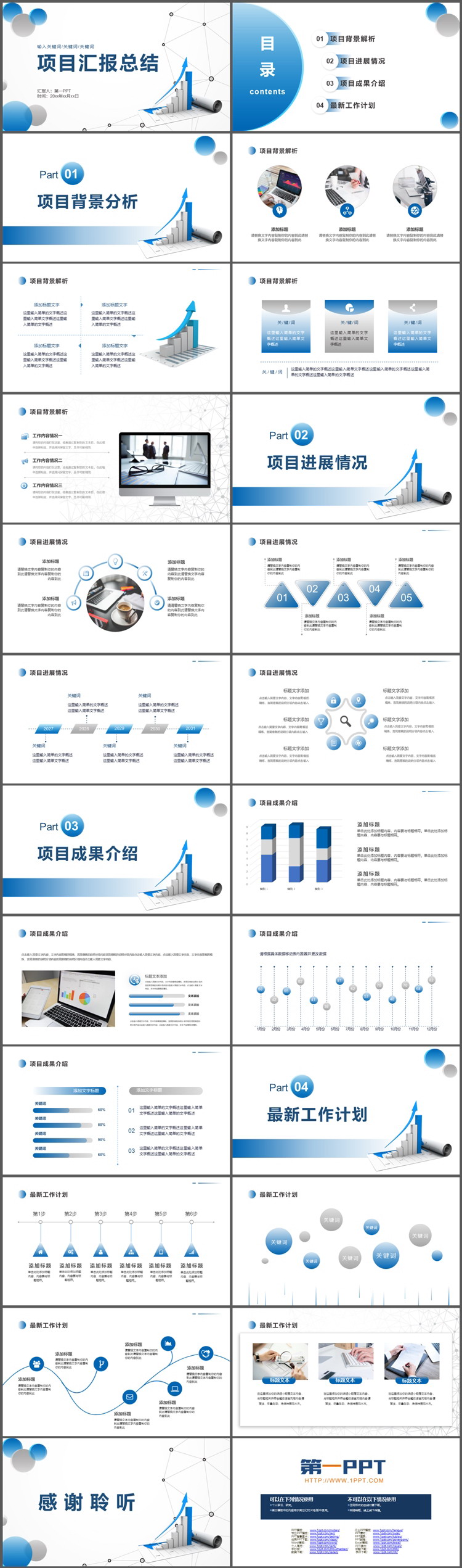 图片[2]-蓝色点线圆点背景的项目汇报PPT模板下载-第一PPT