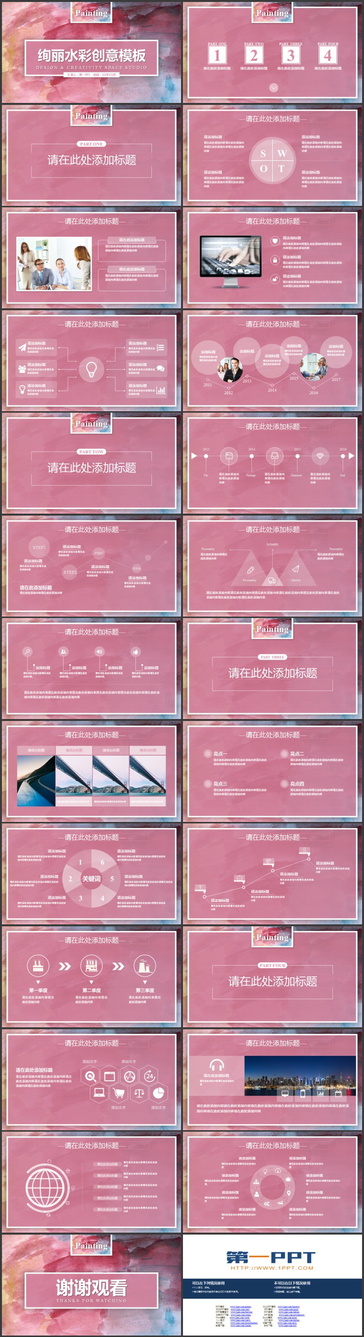 图片[2]-绚丽水彩创意艺术设计PPT模板-第一PPT