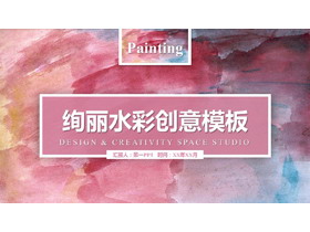 绚丽水彩创意艺术设计PPT模板-第一PPT