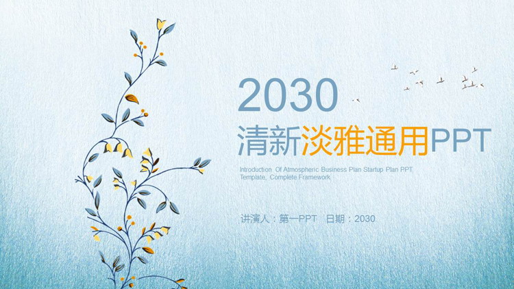 图片[1]-淡雅蓝色小清新通用PPT模板-第一PPT
