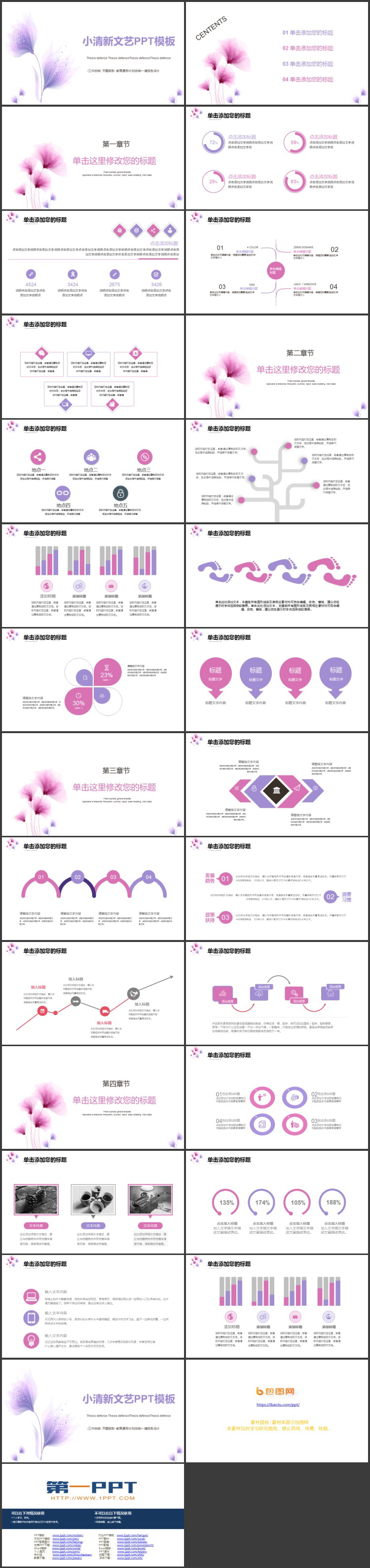 图片[2]-紫色淡雅小清新文艺PPT模板-第一PPT