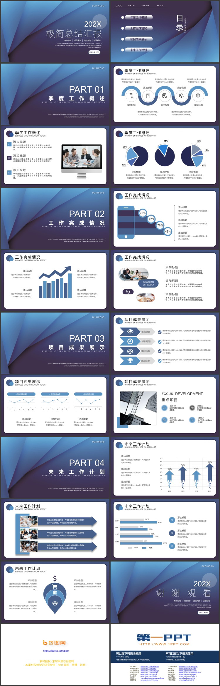 图片[2]-蓝色极简微立体背景总结汇报PPT模板-第一PPT