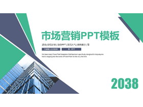 蓝绿配色写字楼背景市场营销PPT模板-第一PPT