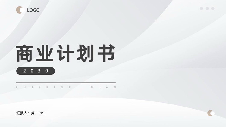 图片[1]-简约灰色曲线背景商业计划书PPT模板-第一PPT